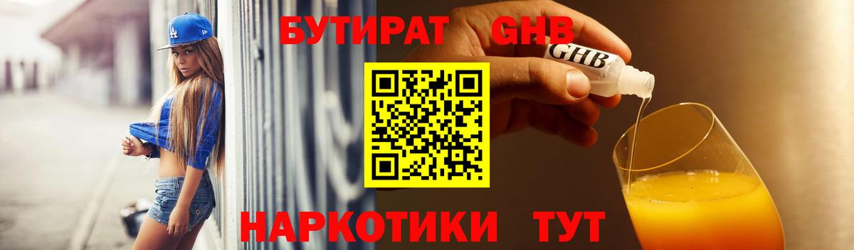Бутират BDO 33% Туймазы