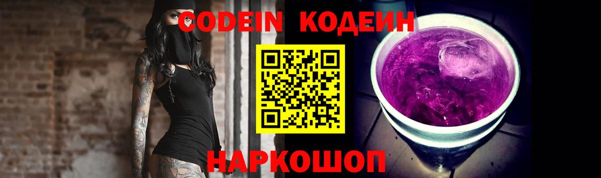 Кодеиновый сироп Lean напиток Lean (лин)  Вход с VPN  Туймазы 