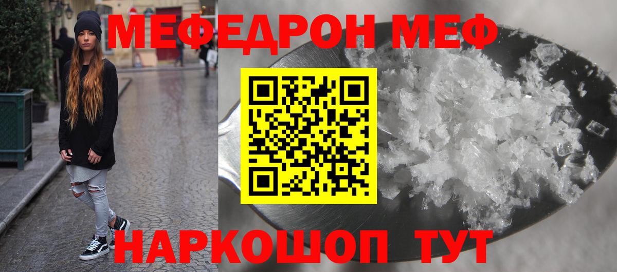 Меф  Меф mephedrone  Мефедрон  Вход с VPN  Туймазы 