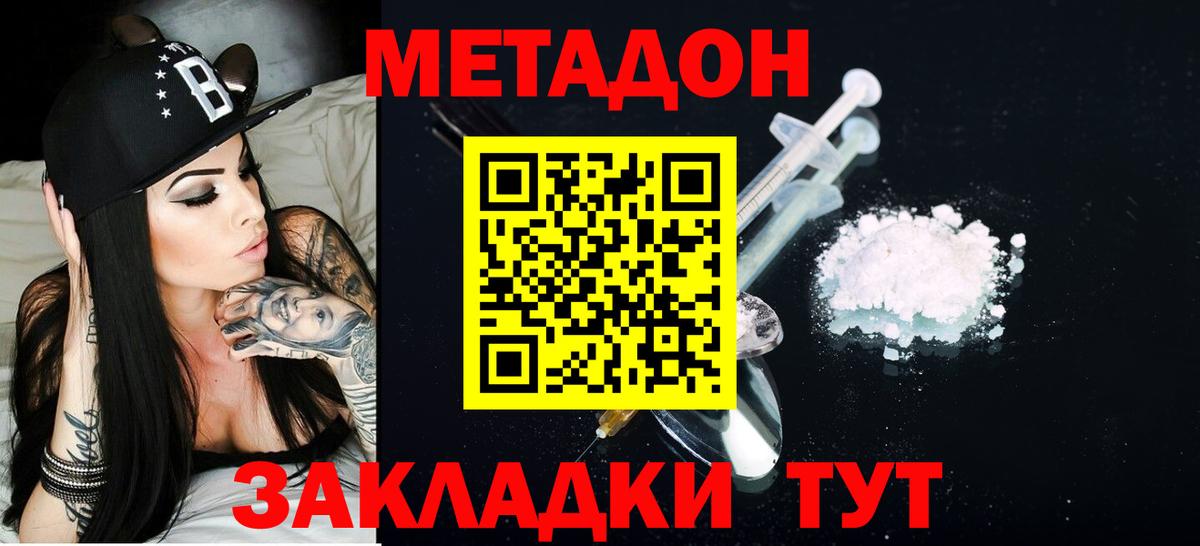 Метадон methadone Туймазы